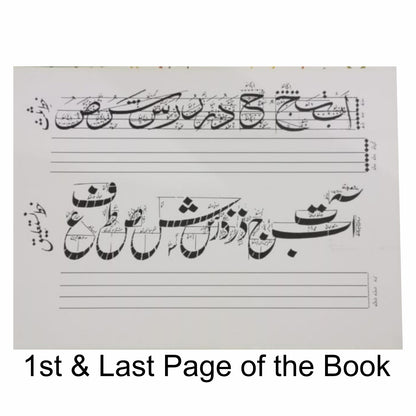 Calligraphy Book for Khatati Urdu Arabic Practice Noori Nastaliq  ( A4 Size 100 Pages)